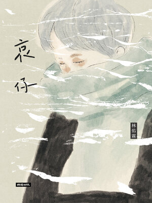 cover image of 哀仔